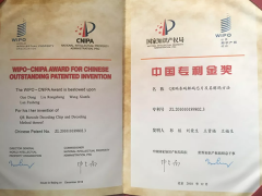 新大陆“QR码条码解码芯片及其解码方法”获中国技术金奖