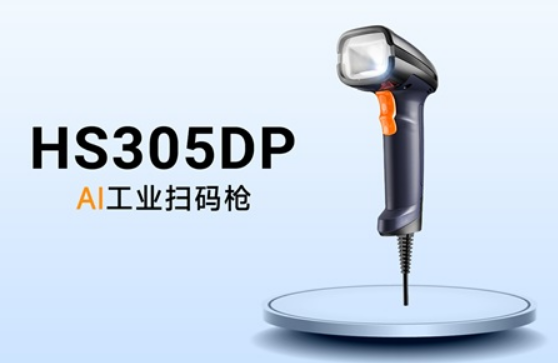 东集HS305DP工业扫码枪.png