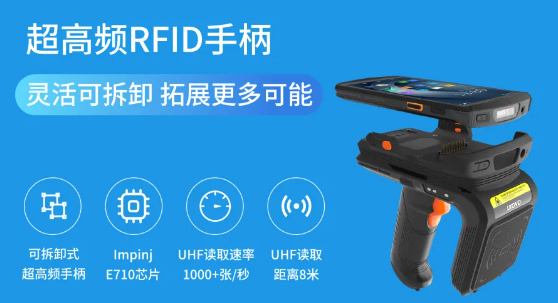 超高频RFID手柄灵活可拆卸拓展.png