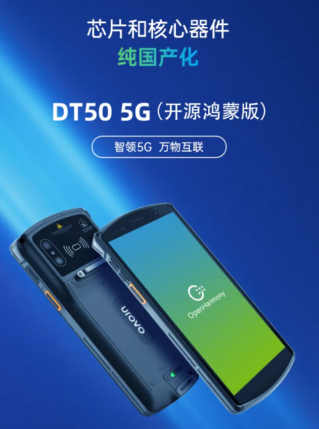 优博讯新品DT50 5G开源鸿蒙版重磅发布！
