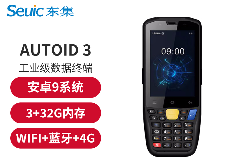 Seuic东集AUTOID 3P手持终端